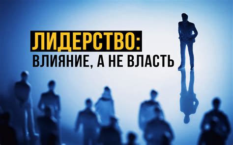 Что такое харизматичное лидерство?