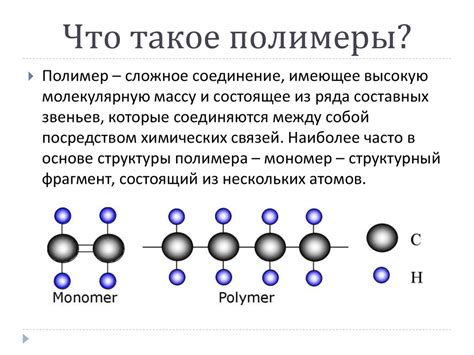 Что такое химия полимеров