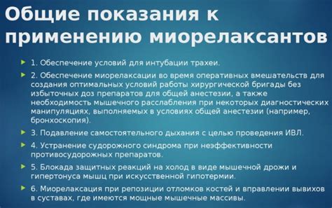 Что такое центральный миорелаксант и как он влияет на организм?