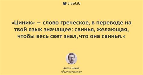 Что такое циничность и почему она является феноменом