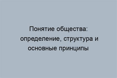 Что такое цотобенде и какие понятия оно включает