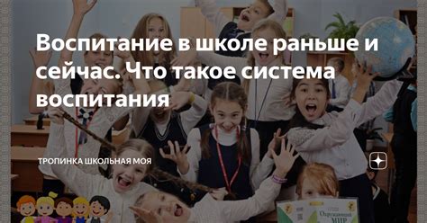 Что такое школьная система?