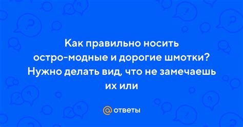 Что такое шмотки и как их пояснить?