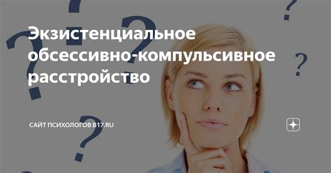 Что такое экзистенциальное поражение?