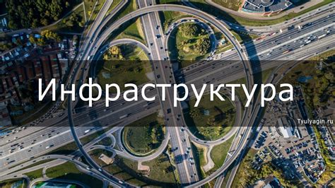 Что такое экономическая инфраструктура?