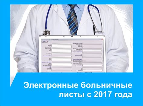 Что такое электронный больничный лист?