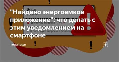 Что такое энергоемкое приложение?