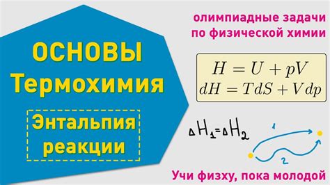 Что такое энтальпия образования?