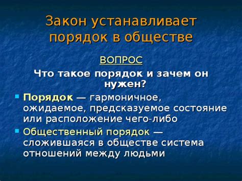 Что такое явочный порядок и зачем он нужен