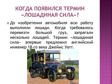 Что такое 107 лошадиных сил и как это влияет на автомобиль?