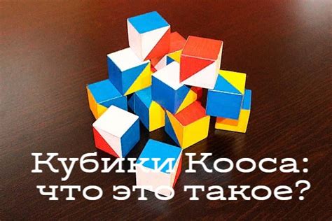 Что такое 500 кубиков и для чего это нужно?