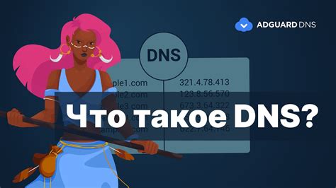 Что такое DNS AdGuard com?