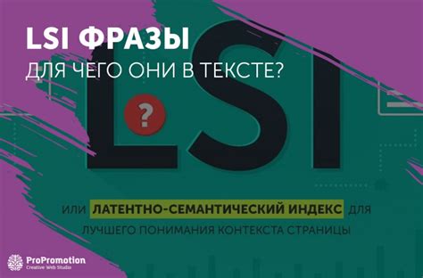 Что такое LSI-фразы