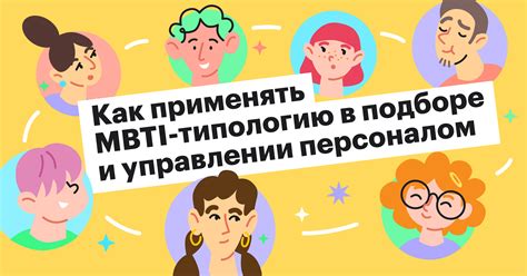 Что такое MBTI и как его определить