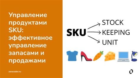 Что такое SKU и почему это важно для управления запасами