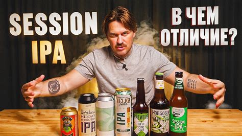 Что такое Session IPA и откуда взялось это название?