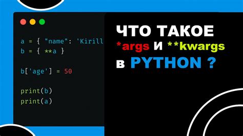 Что такое args и как их использовать?