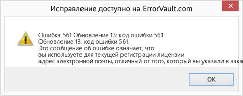 Что такое error code 561 и как его расшифровать