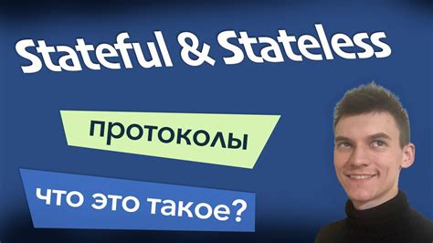 Что такое stateless сервис и как он функционирует?