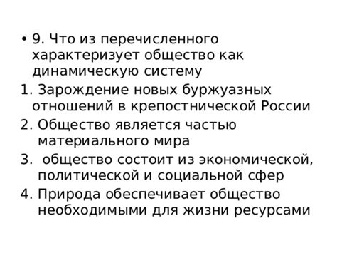 Что характеризует стабильное общество?