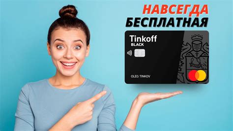 Что это – обслуживание карты Тинькофф Блэк?