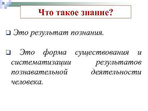 Чувственная форма познания: что это такое?