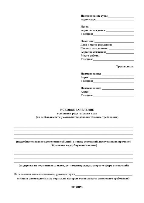 Шаги, необходимые для предъявления искового заявления о лишении отца родительских прав