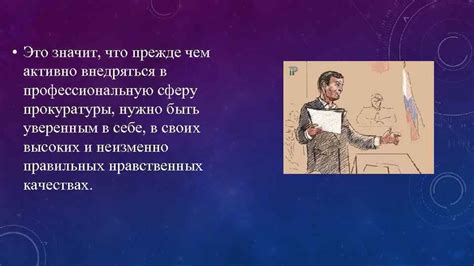 Шаг третий: Влияние "моего дела правого" на профессиональную сферу