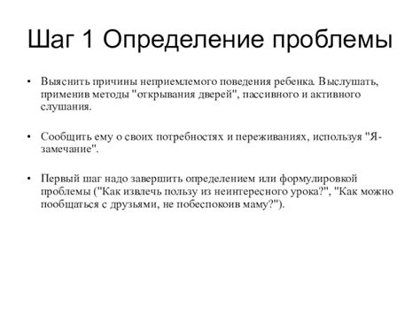 Шаг 1. Определение причины