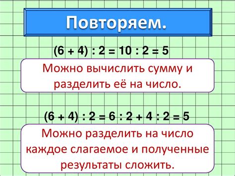 Шаг 2: Деление суммы на количество чисел