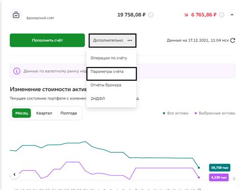 Шаг 3: Оформление брокерского счета