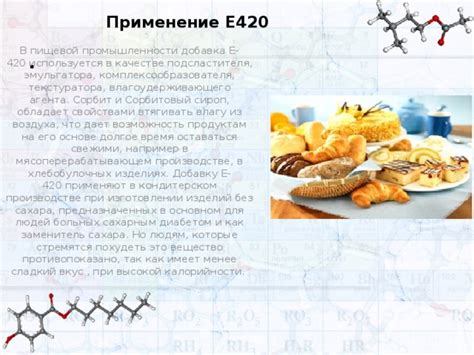 Широкое применение влагоудерживающего агента Е420 в сельском хозяйстве