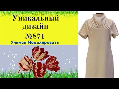 Шитье платья как проявление самовыражения в мире сновидений