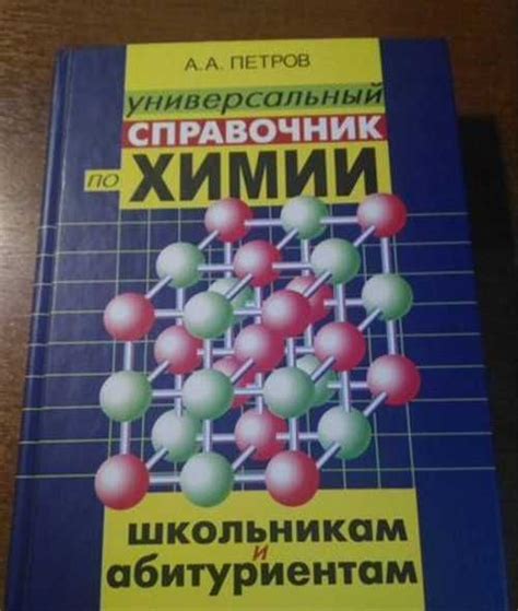 Школьная программа по химии в Беларуси