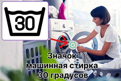 Щадящая стирка: почему выбирают 30 градусов?