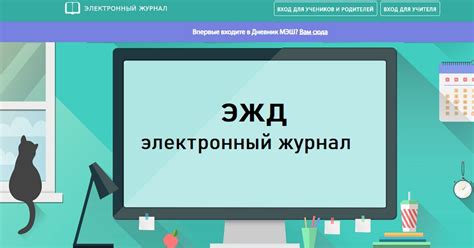 ЭЖД: что это и каково значение слова "час"