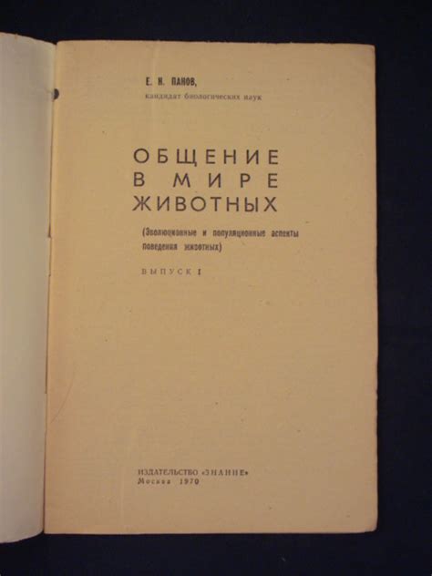 Эволюционные аспекты рода в животном мире