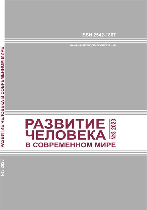 Эволюция идеологического человека в современном мире