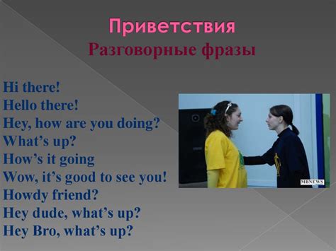 Эволюция приветствия в современном обществе