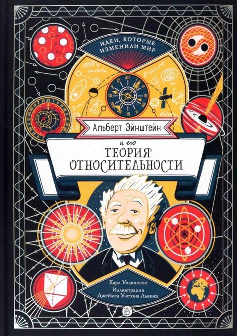 Эйнштейн и его сновидения: перспективные направления исследований