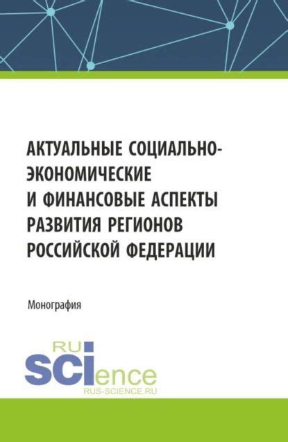 Экономические аспекты тупиковой ветви развития