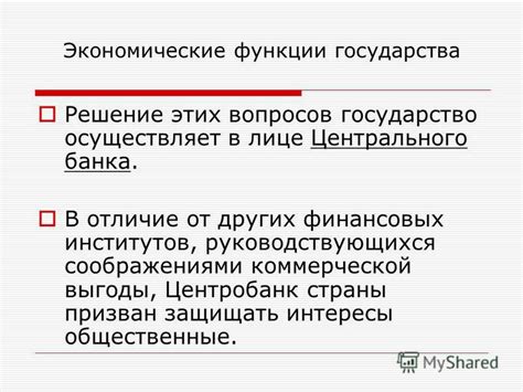 Экономические выгоды центрального положения