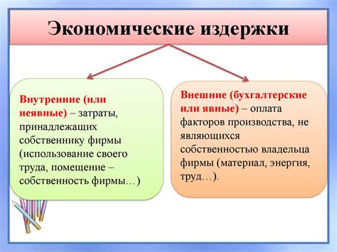 Экономические издержки: сущность и принципы