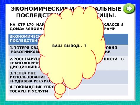 Экономические и социальные последствия низкого уровня жизни