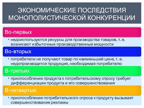 Экономические последствия ограничения свободы конкуренции