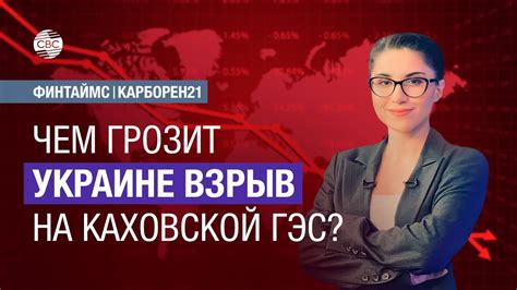 Экономические последствия прорыва днища