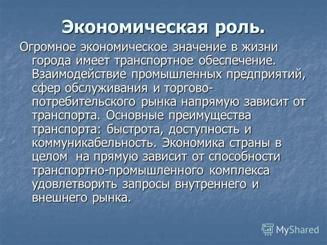 Экономическое значение Трансиндийского