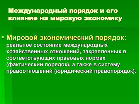 Экономическое разделение и влияние на мировую экономику