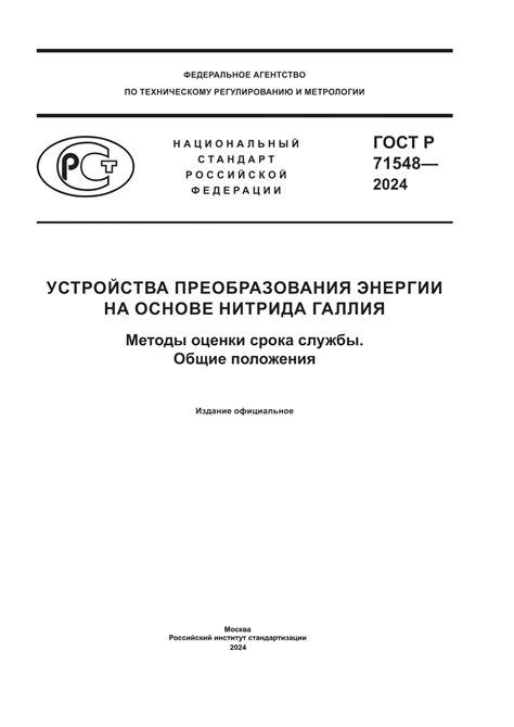 Экономия энергии и продления срока службы устройства