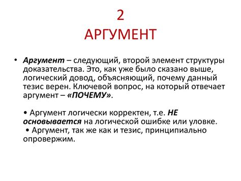 Экспрессивная аргументация суждений: определение и примеры